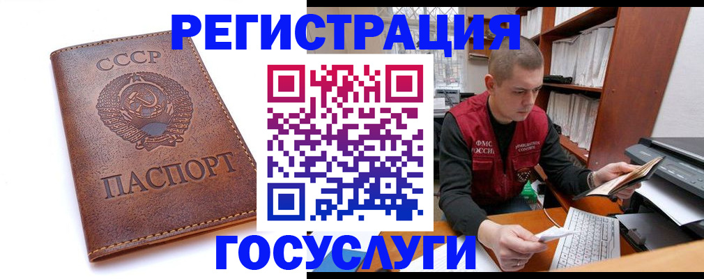 прописка для работы в Жукове