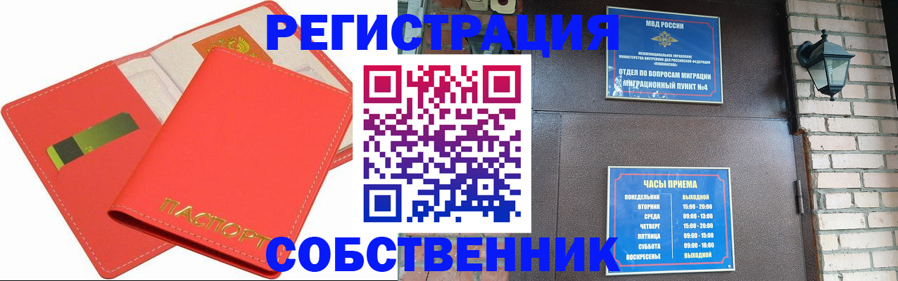 временная регистрация для школы в Жукове