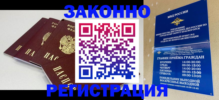 временная регистрация для школы в Жукове