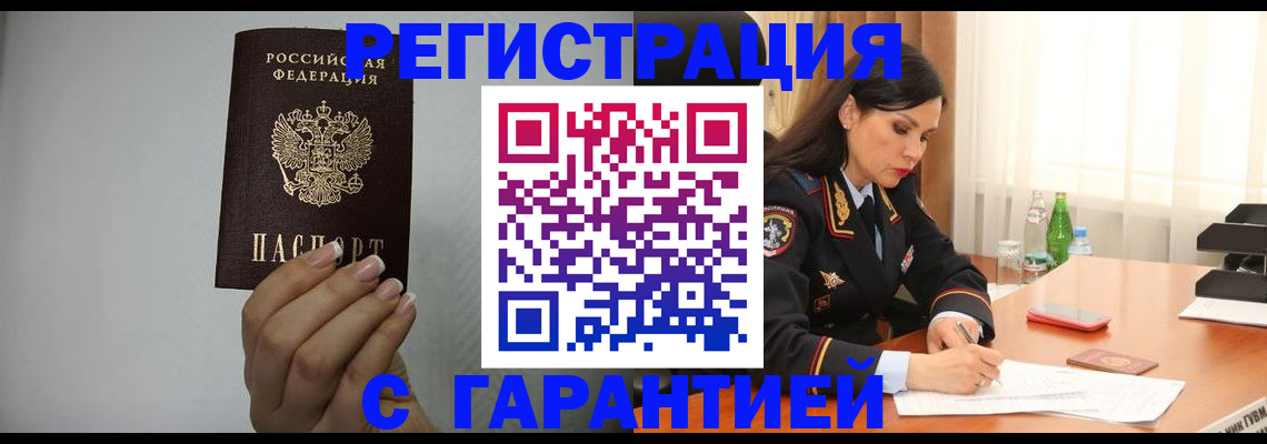 временная регистрация для всех в Жукове
